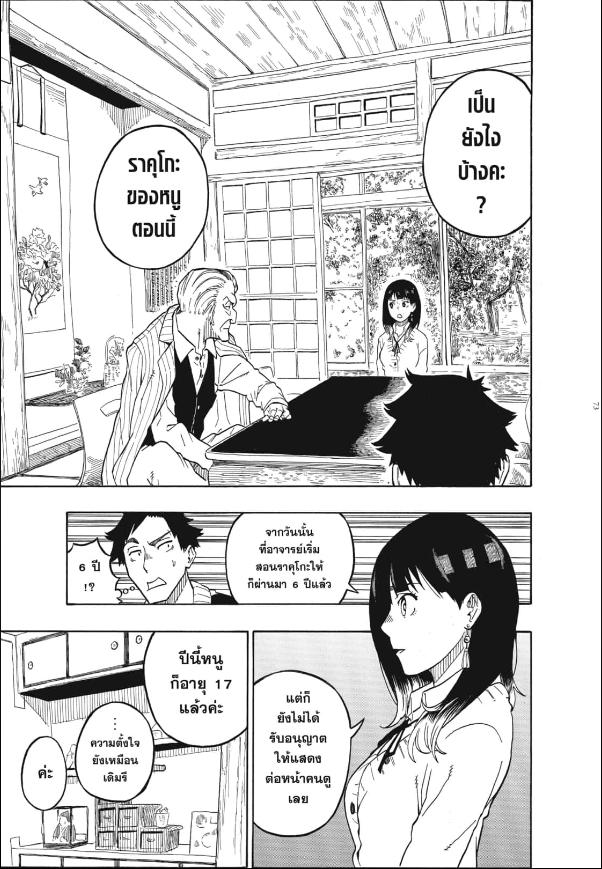 Akane-banashi อาคาเนะ พลิกตำนานวงการราคุโกะ ตอนที่ 2:14